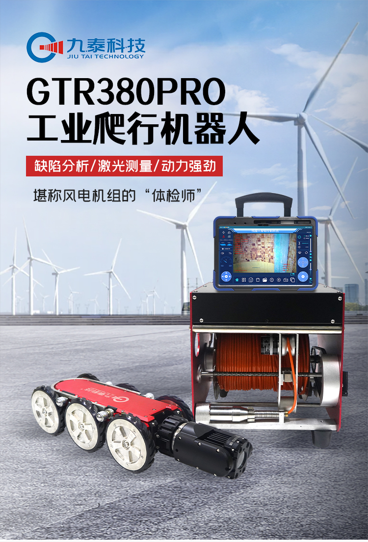 GTR380Pro系列工業(yè)爬行機器人詳情頁_01.jpg